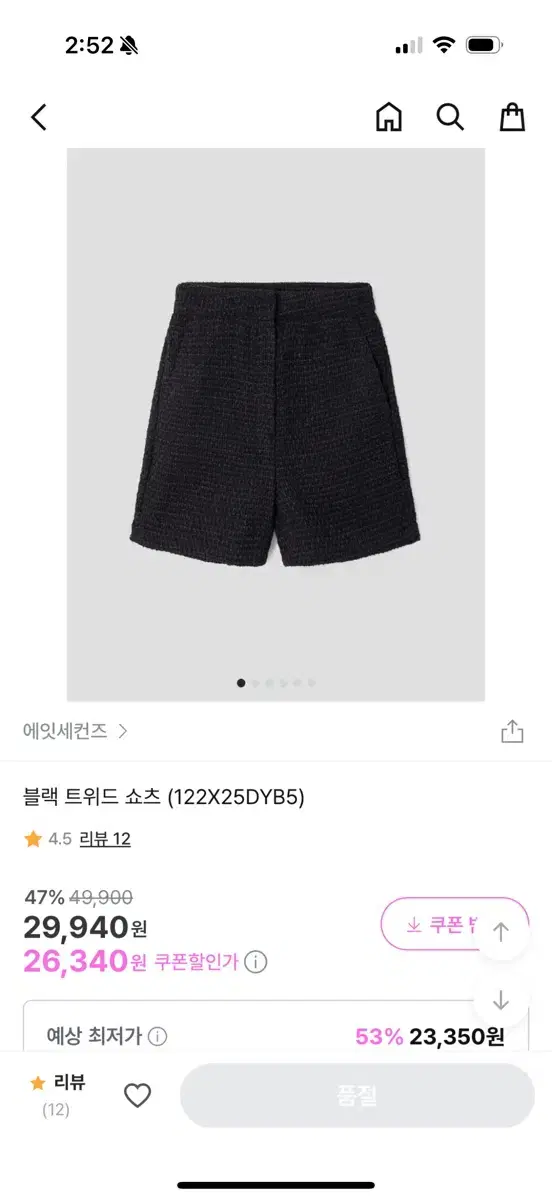 에잇세컨즈 트위드 쇼츠 s